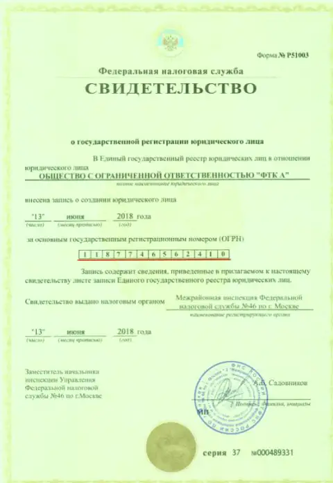 Документ о регистрации юр. лица Форекс дилинговой конторы Футур Технолоджи Компани