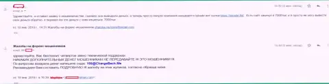 Отзыв forex игрока АйКуТрейд, которого в форекс конторе кинули на 7 000 российских рублей