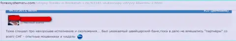 ДукасКопи Банк СА - это МОШЕННИЧЕСТВО !!! Денежные вклады пропали неизвестно куда (честный отзыв)
