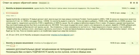 Честный отзыв слитого forex игрока форекс брокерской компании FXNobel - это МОШЕННИКИ !!!