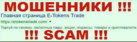 ETokens Trade - это КИДАЛЫ !!! SCAM !!!