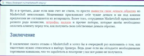 Брокерской организации МarketsSoft Net не стоит верить - это ОБМАН !!! (отзыв)