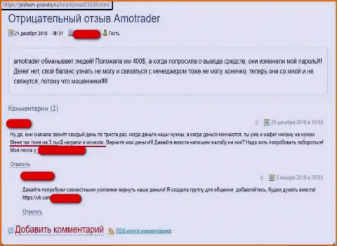Мошенники из ФОРЕКС компании AmoTrader Com без напрягов облапошили создателя отзыва