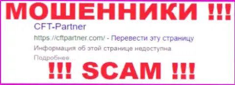 CFTPartner Com - КУХНЯ НА FOREX !!! SCAM !!!