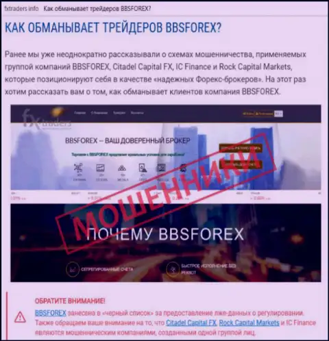 BBSForex - это Форекс дилинговая контора на международном рынке валют ФОРЕКС, созданная для грабежа средств forex игроков (коммент)