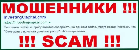 Investing Capital - КУХНЯ !!! SCAM !!!