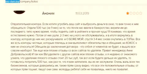 KokocGroup Ru (WebProfy Ru) - это ужасная организация, автор достоверного отзыва взаимодействовать с ней не советует (реальный отзыв)