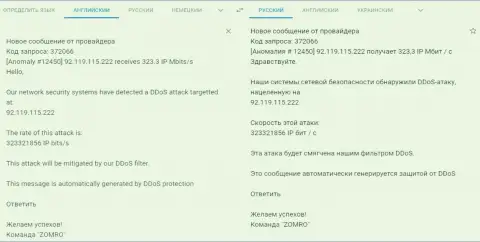Сообщение от хостера, обслуживающего web-сайт fxpro-obman.com о выполнении ДДос-атак на интернет-ресурс