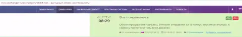 Про обменный онлайн пункт БТЦБИТ Сп. з.о.о. на интернет-сервисе окчангер ру