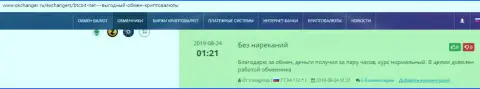 Положительные отзывы об онлайн-обменнике BTCBit на online сервисе Okchanger Ru