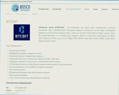 Сведения о БТЦБИТ Сп. з.о.о. на web-сайте Боско-Конференсе Ком