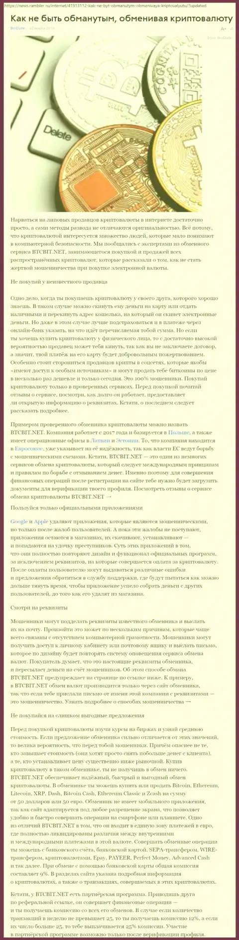 Статья об организации BTCBit на news rambler ru