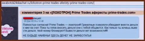 Prime-Trades - это РАЗВОДИЛЫ !!! Денежные вложения валютным трейдерам НЕ ОТДАЮТ НАЗАД ! (плохой честный отзыв)