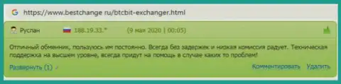 Материал про online-обменник BTCBit на интернет-сервисе BestChange Ru