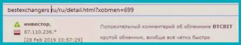 Про обменный пункт BTCBIT Net на online портале bestexchangers ru